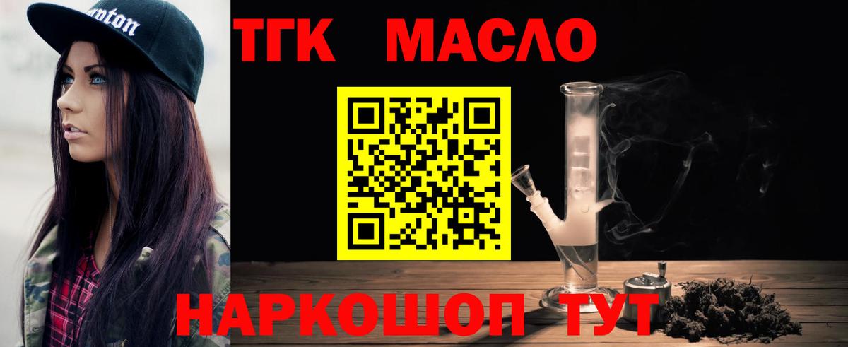 ТГК THC oil Нефтеюганск